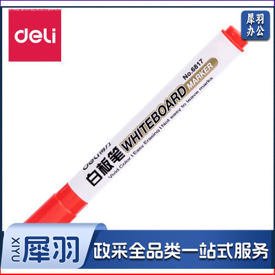 得力6817白板笔     （红色）