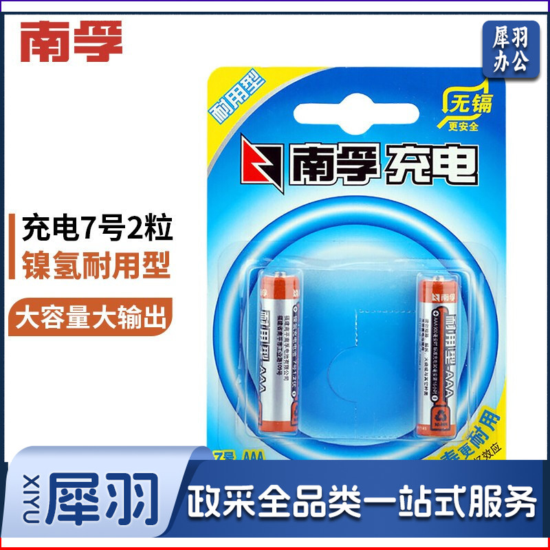 南孚 (NANFU)7号充电电池2粒 镍氢耐用型900mAh