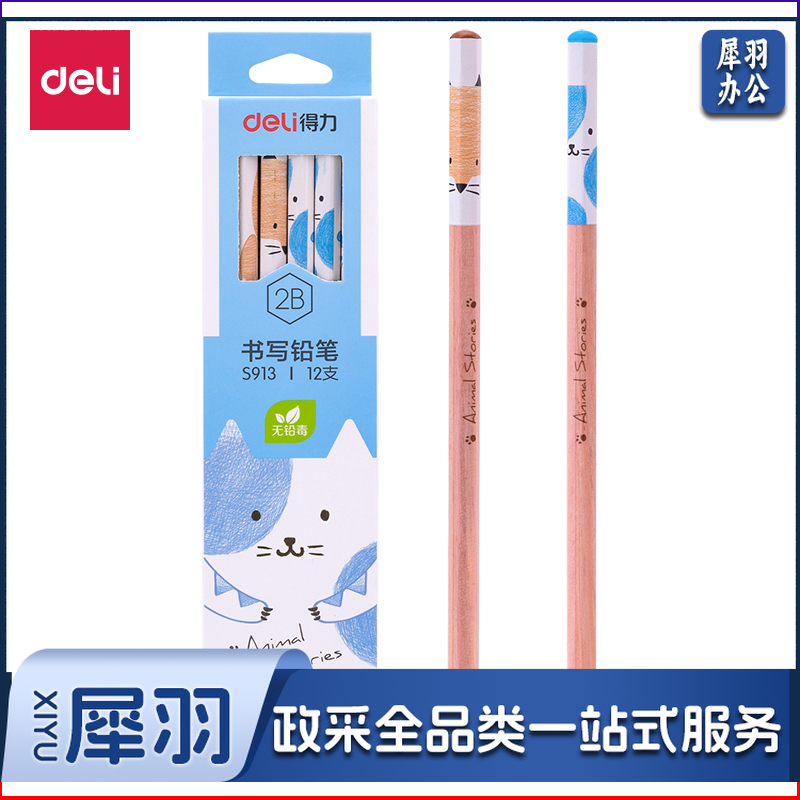 得力S913-2B书写铅笔(混)(12支/盒)...