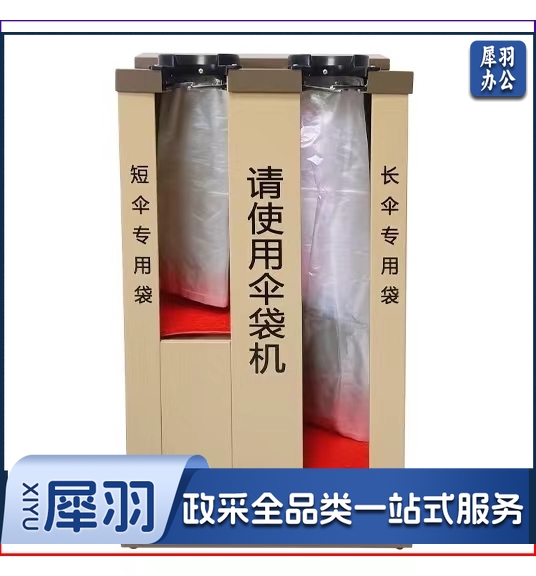 雨伞袋机双头自动袋机长伞短伞雨伞袋机，杏色烤漆（前侧款）