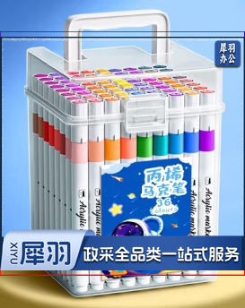 丙烯马克笔 直液式36色