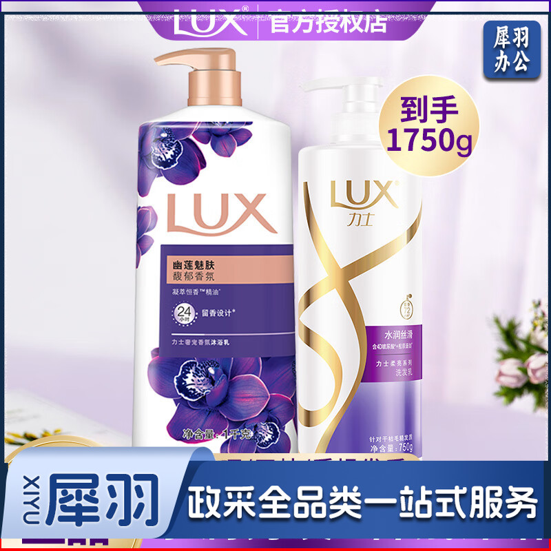 力士（LUX）洗发水750g+幽莲沐浴露1kg
