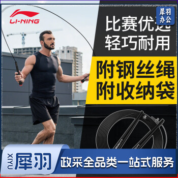 李宁(LI-NING)772竞速跳绳成人儿童考试专业跳绳子减无负重有绳健身钢丝绳肥跳神