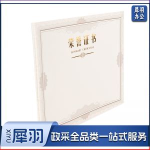 晨光ASC99327荣誉证书内芯纸12K(50张/包)