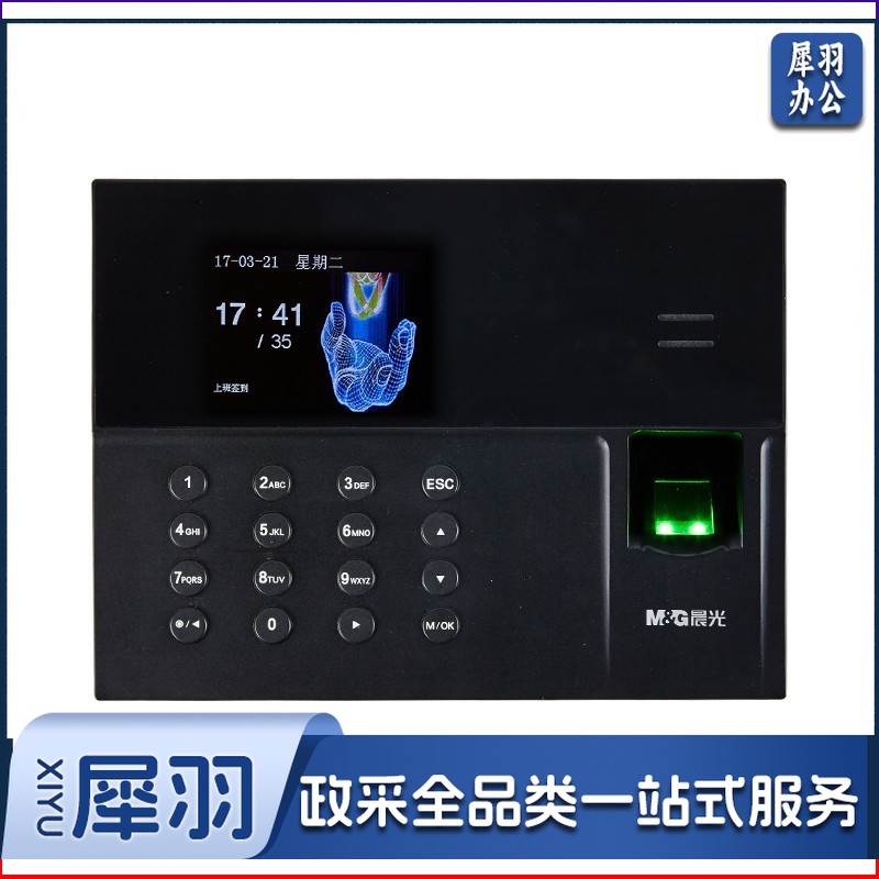 晨光（M&G）AEQ96707网络版指纹考勤机打卡机上班签到机免安装自动生成报表