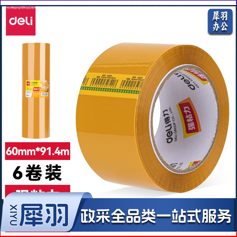 得力（deli）30359米黄封箱胶带60mm*100y*50um(米黄色)(6卷/筒)