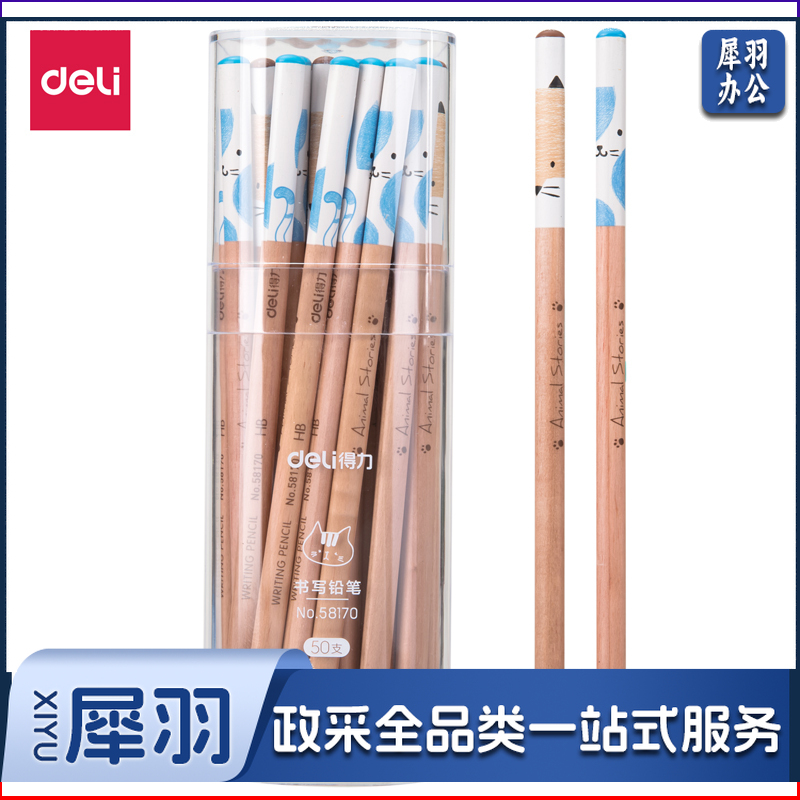 得力58170_PS筒装50支书写铅笔(混)(50支/筒)