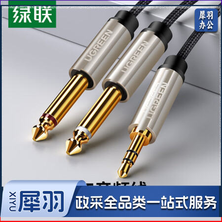 绿联40792 3.5mm转双6.5mm一分二音频线 6.35大二芯立体声转接线手机笔记本电脑调音台音响箱连接线 棉网编织 2米
