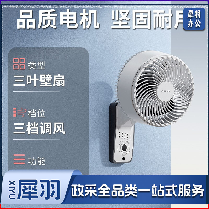 艾美特(AIRMATE) FW23-R7 循环壁扇壁挂电风扇 家用商用挂壁式挂墙式遥控空气循环扇 大风量宿舍餐厅风扇