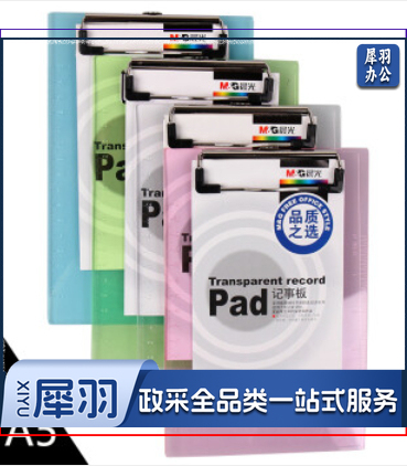 晨光记事板竖式透明ADM94511
