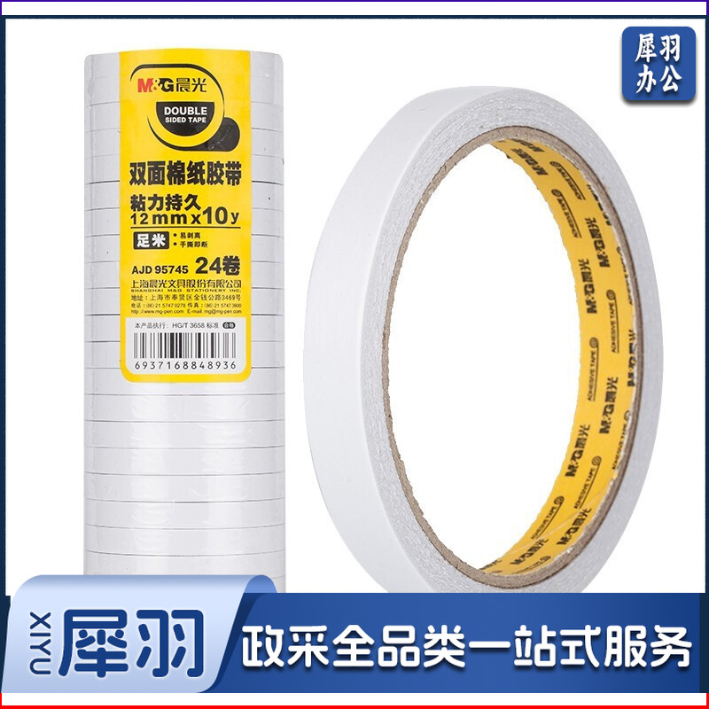 晨光/M&G AJD95745 双面棉纸胶带 12mm*10y 24卷/筒（单位：卷） 白色