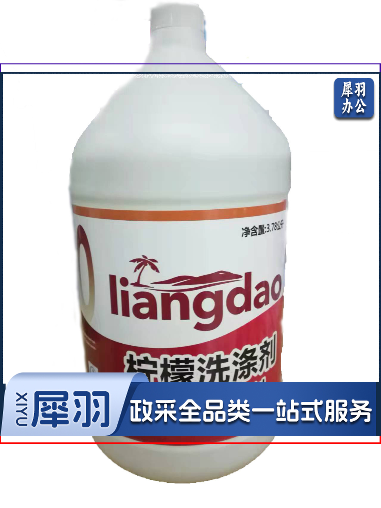 3.78L柠檬洗涤剂大桶