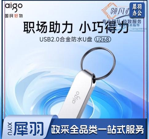 爱国者（aigo）32GB USB2.0 U盘 U268迷你款 银色 金属投标 车载U盘 办公学习通用优盘 U268 32G
