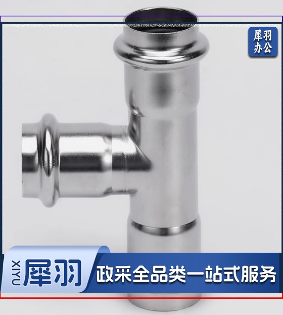 不锈钢卡压三通	304	DN25