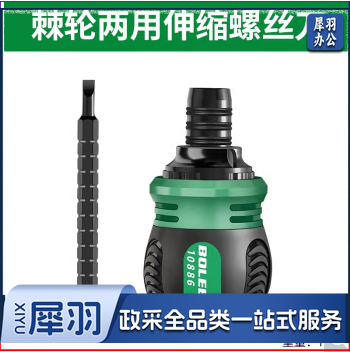螺丝刀套装 棘轮两用伸缩螺丝刀 棘轮两用伸缩螺丝刀