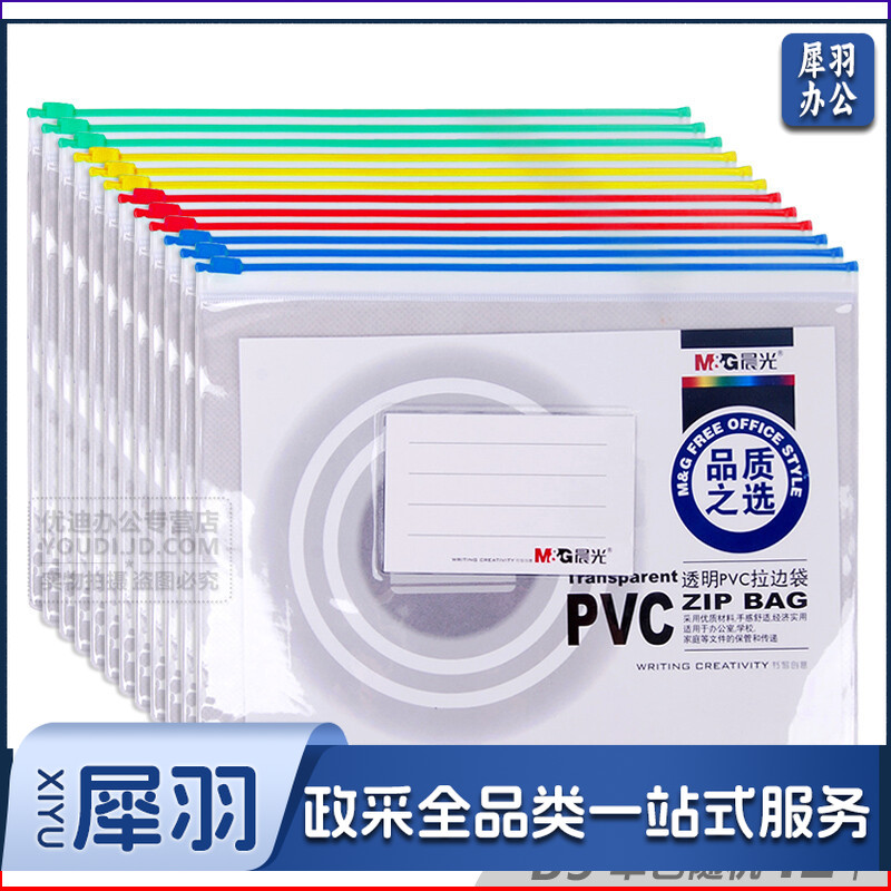 晨光16K拉边袋PVC透明ADM94502  12个装/包