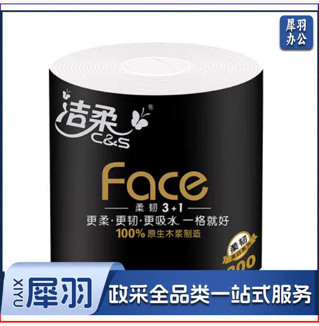 洁柔卷纸 黑Face加厚4层200g卫生纸*10卷