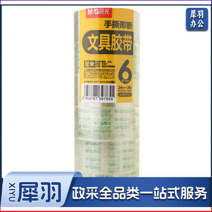 晨光（M&G）文具胶带24mm*30Y 学生透明胶带 办公用品AJD97325 一包6卷