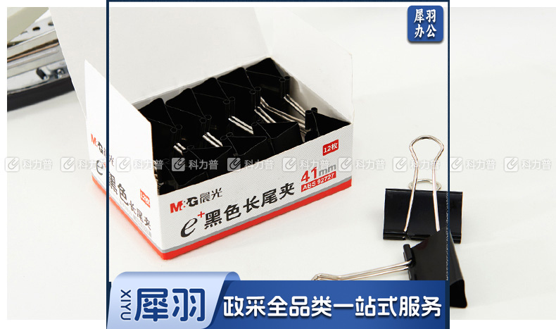 晨光 M＆G Eplus盒装黑色长尾夹 ABS92727 41mm  12个/盒 12盒/包 108盒/箱