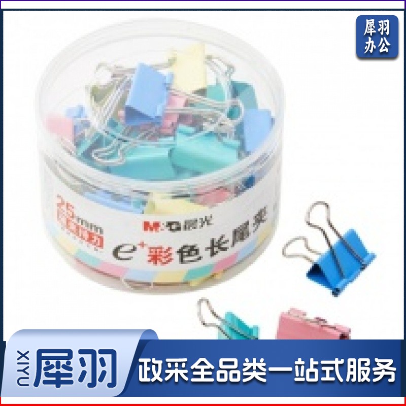 晨光 ABS92741 25mm彩色长尾夹 48个/筒