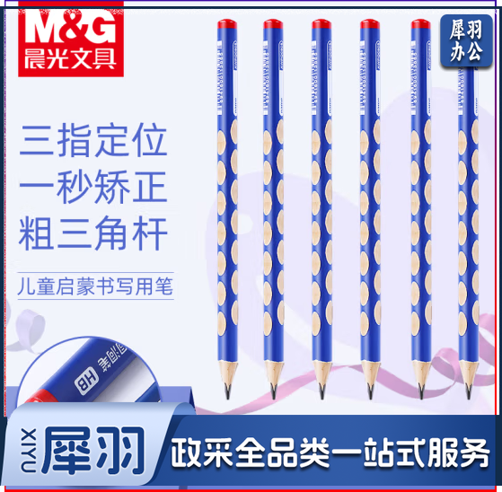 晨光（M&G）铅笔     粗三角杆洞洞笔铅笔     细杆2b儿童小学生无铅专用初学者矫正握姿铅笔       AWPQ0909铅笔      三角杆粗杆2B铅笔     单支装铅笔