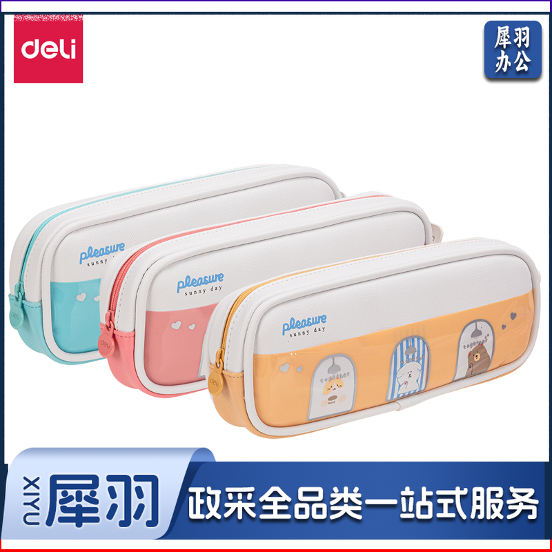 得力 67081 PVC材质 大方形多用途笔袋 清新可爱学生笔袋 颜色随机