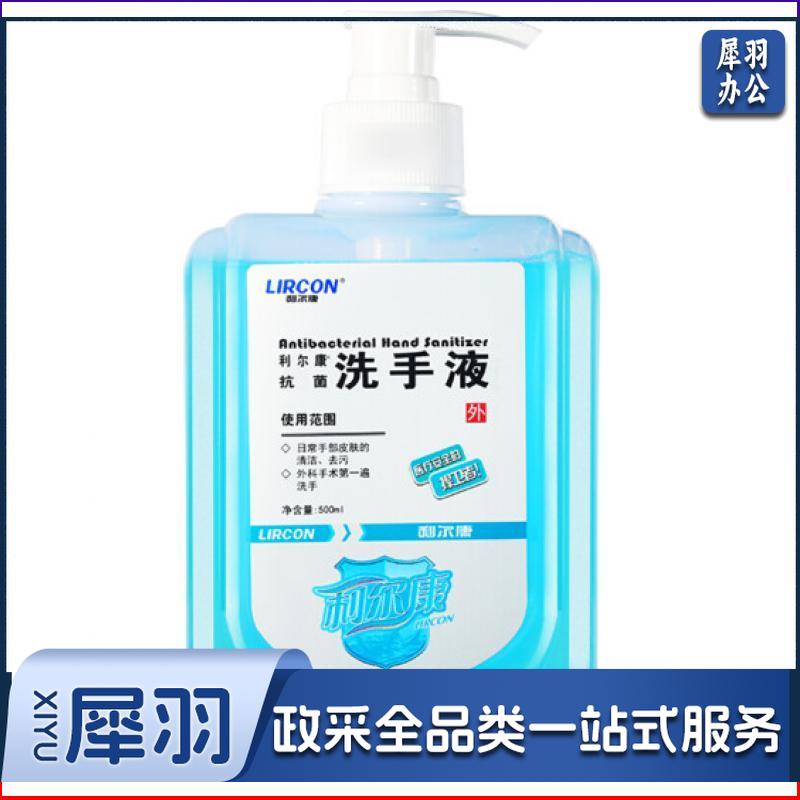 利尔康抗菌洗手液