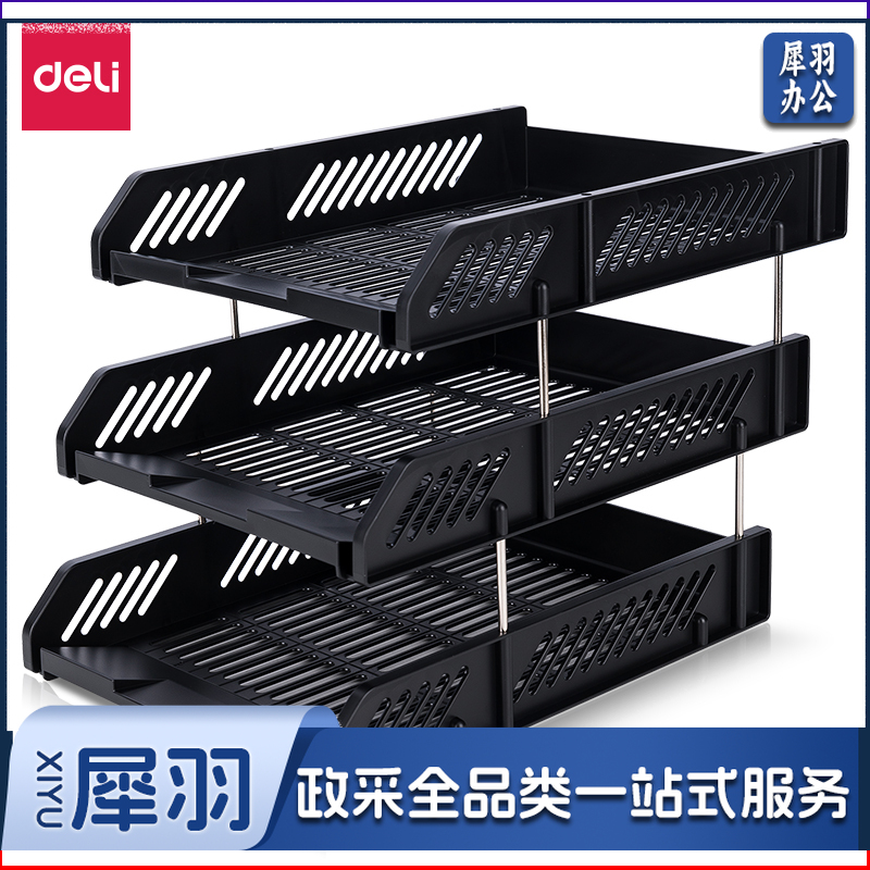 得力9209三层文件座(黑色)(只)