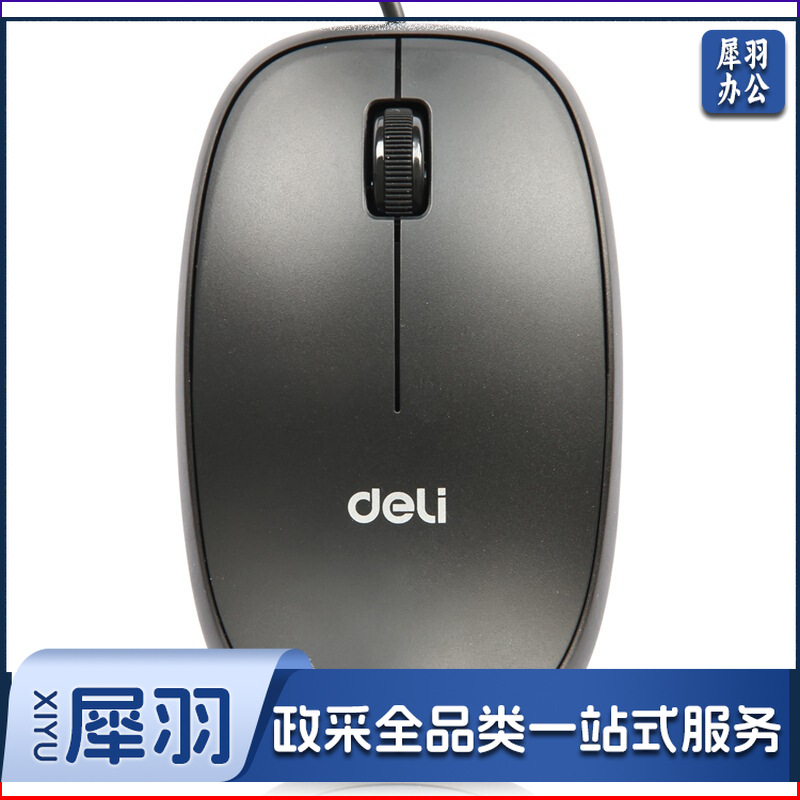 得力(deli) 有线鼠标 3715 黑GDSM