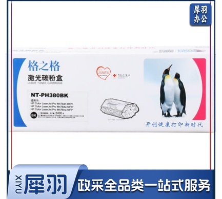 格之格 CF380A 黑色 硒鼓 NT-PH380BK适用于 HP- M476dn MFP/M476dw MFP/M476nw MFP