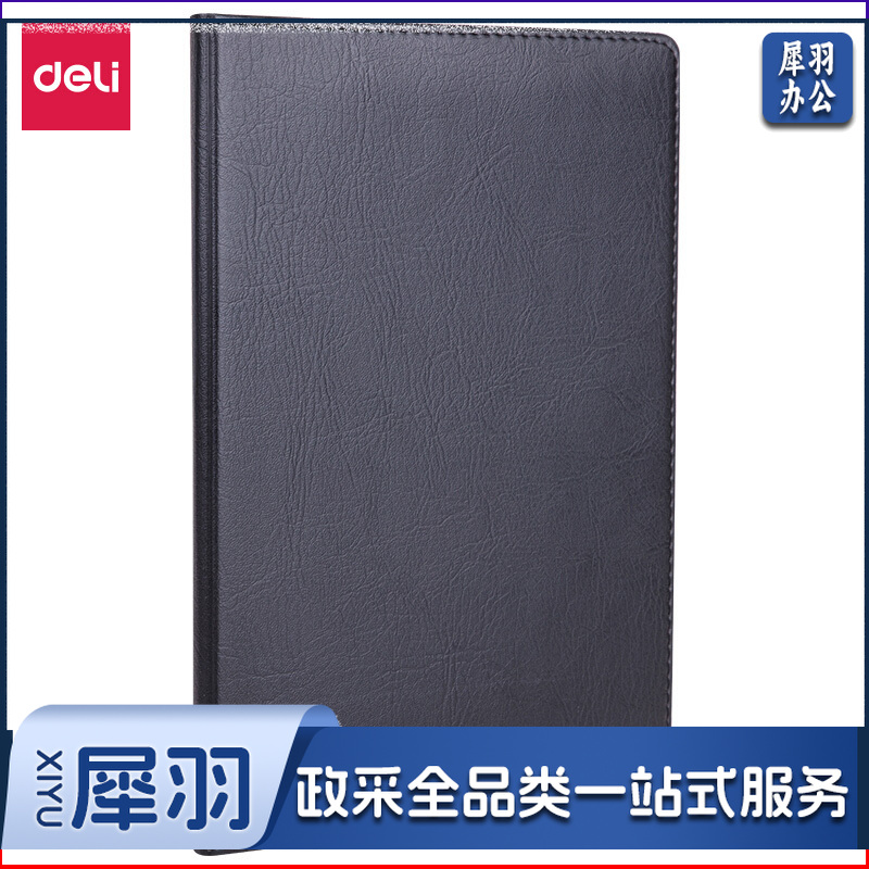 得力/deli 7900 16K 80张 皮面笔记本（单位：本） 黑色