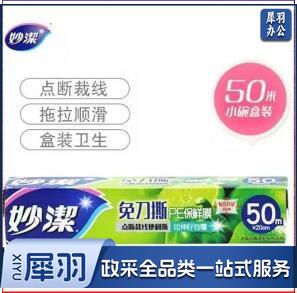 妙洁 保鲜膜 妙易撕保鲜膜盒装20CM*50米 免刀撕 点断易撕