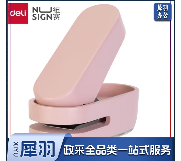 纽赛NS088纽赛打孔机(粉色)(1台打孔机/盒) 单位：盒