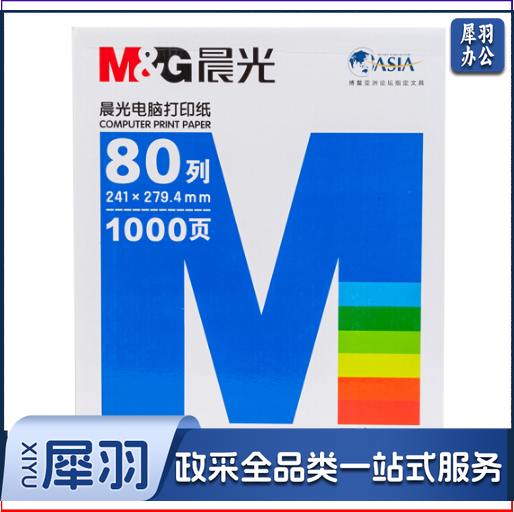 晨光（M&G）APYY5C29B 电脑打印纸 80列彩色可撕边 241-3 三联二等分/包  1000张/箱