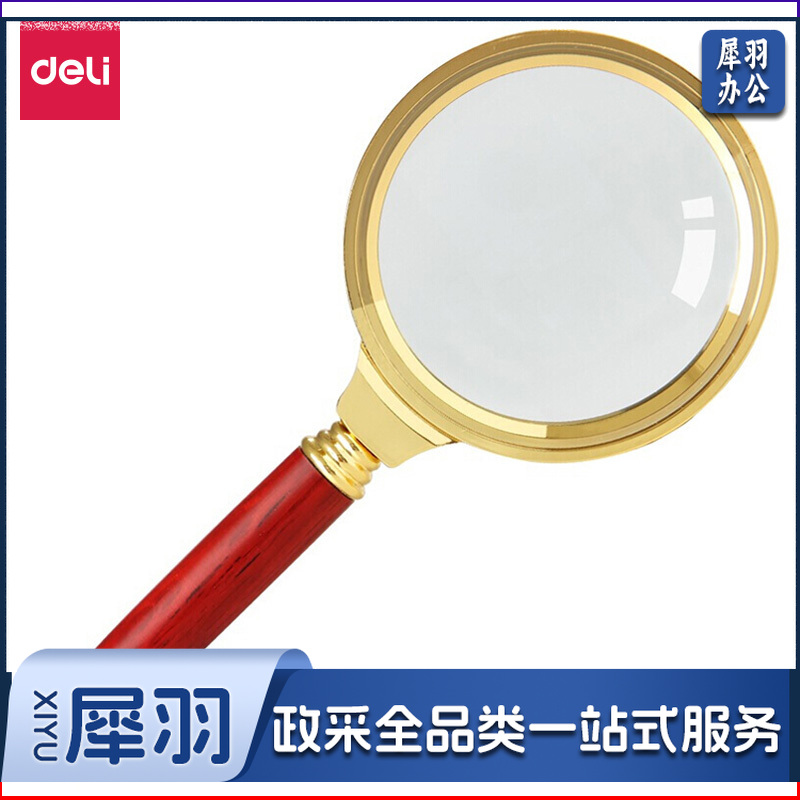 得力 放大镜 3倍放大通光直径56mm 9096