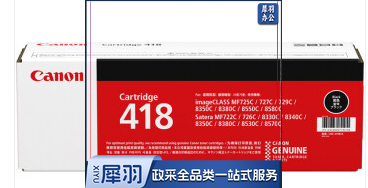 佳能(Canon)硒鼓CRG418 BK黑色(适用MF8580Cdw/MF8550Cdn)