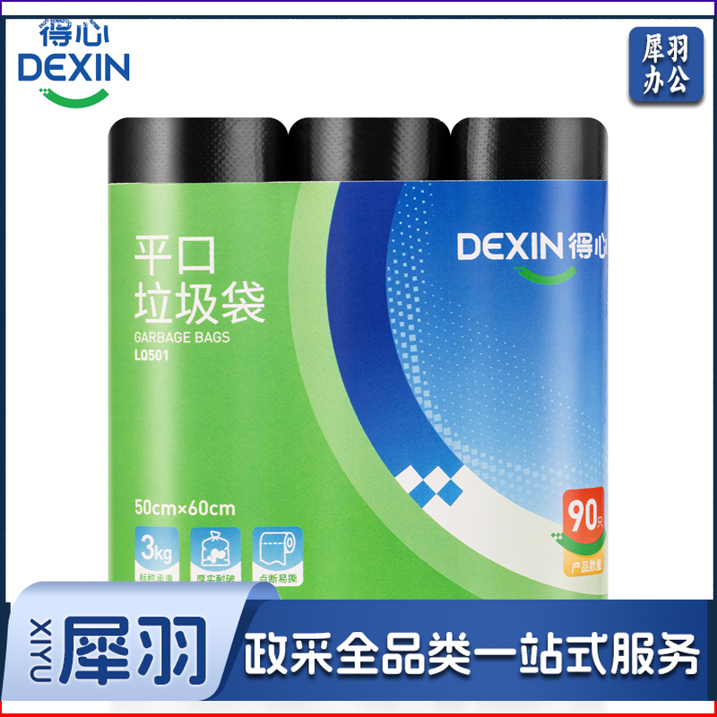 得力平口垃圾袋 50cmx60cm 黑色(30只/卷)(3卷/包)得心LQ501