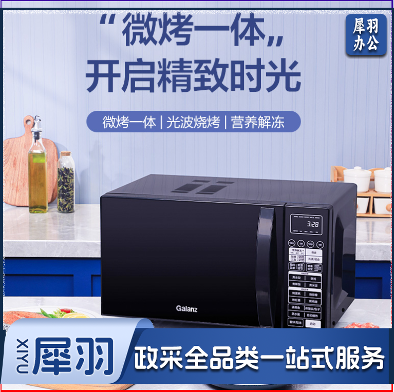 格兰仕23L平板加热光波炉营养解冻 微电脑操控微烤一体G80F23CN3L-Q6A(P0)