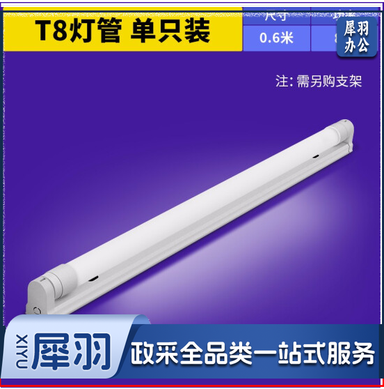 雷士照明(NVC)led灯管T8灯管节能支架日光灯管超亮灯带灯管 8瓦 T8 正白光0.6米 (1只装 配件需自购)