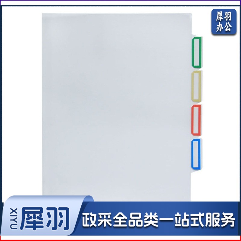 三层彩色索引文件袋