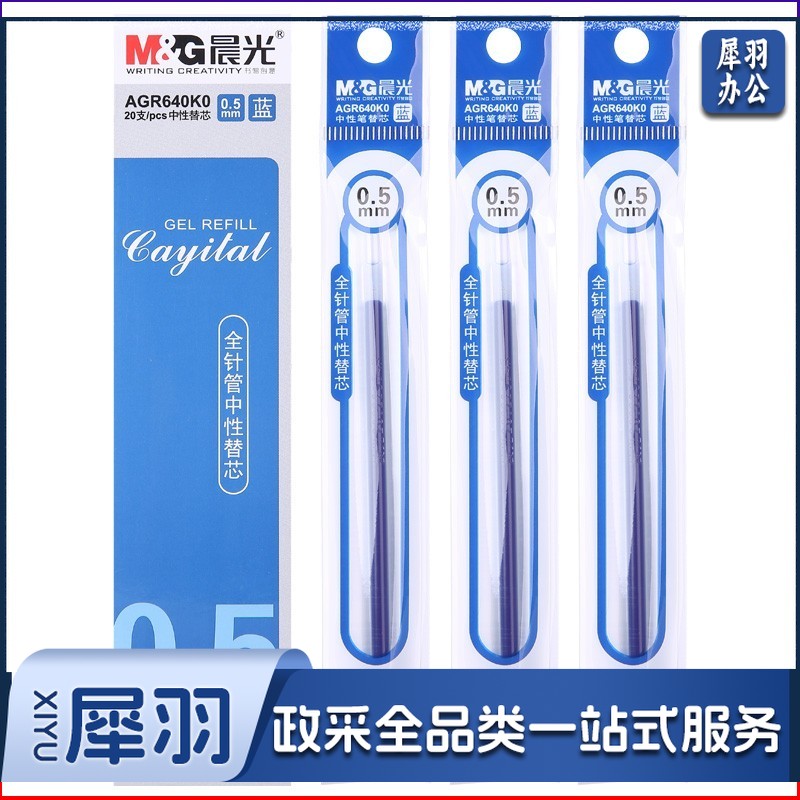 晨光(M&G) 笔芯替芯     蓝色0.5mm全针管笔芯替芯    中性笔芯替芯      签字笔替芯笔芯     经典水笔芯替芯      20支装AGR640K0      0.5mm（蓝）