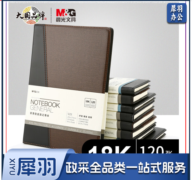 晨光18k普惠皮面记事本120页APYD1K78