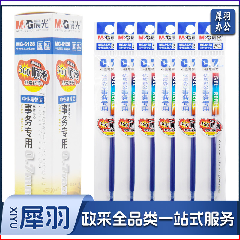 晨光最优中性替芯MG6128蓝0.7 20支装/盒
