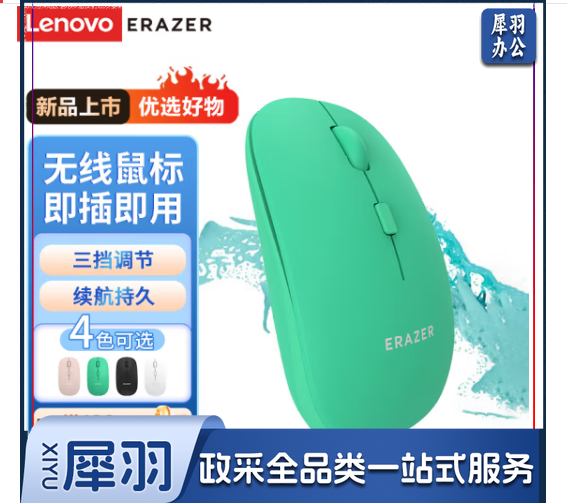 联想(Lenovo)异能者 无线鼠标 家用商务办公 笔记本台式机 USB接口 即插即用 鼠标无线 N300【牛油绿】