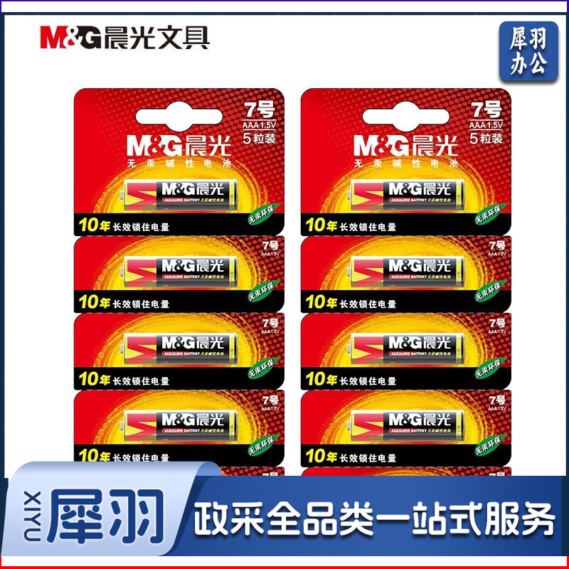 晨光7号碱性电池（5粒可撕装）ARC92567  25粒装