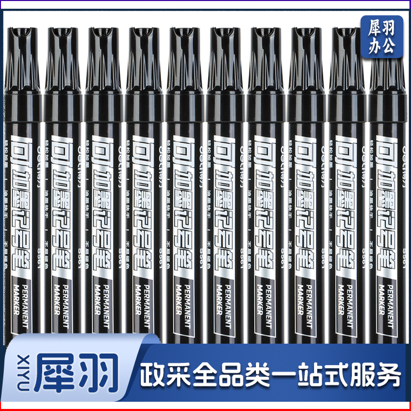 得力S561记号笔(黑)