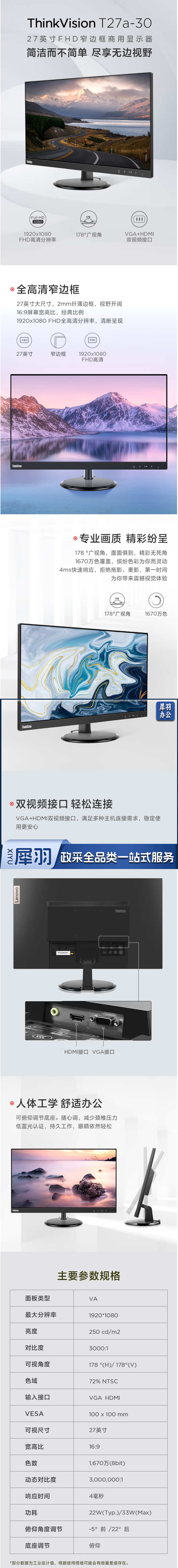 【联想T27a-30】联想（lenovo）T27a-30商用办公专业显示器27英寸液晶全高清窄边框_.png
