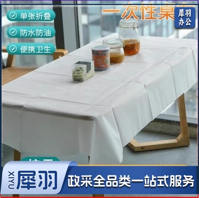 一次性餐桌布加厚台布长方形圆形家用派对西餐防水防油无纺布垫纸