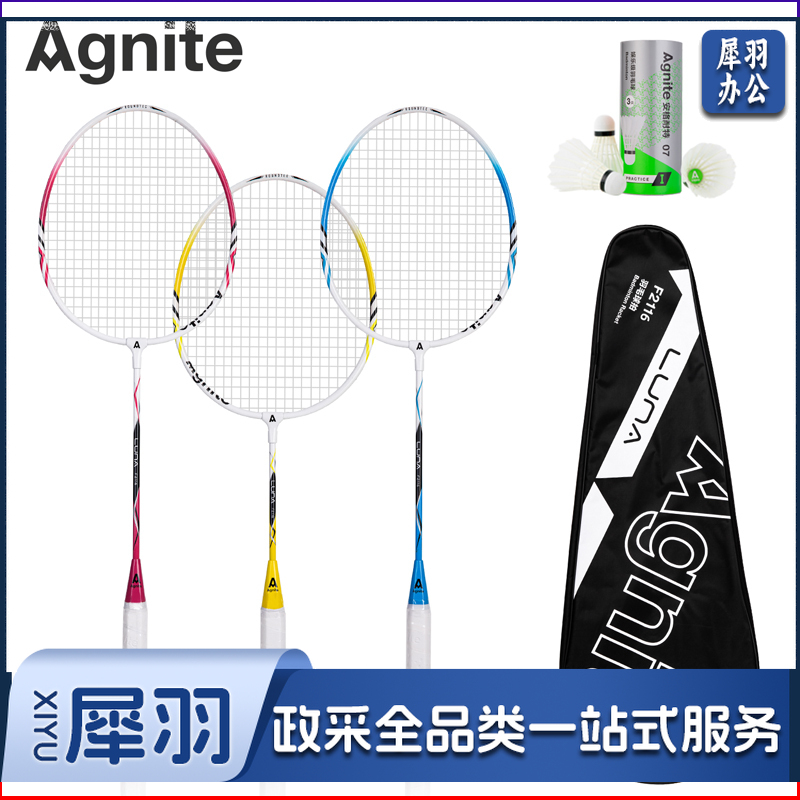 安格耐特F2116羽毛球拍(绿+蓝+红)(3支/副)(带三球)