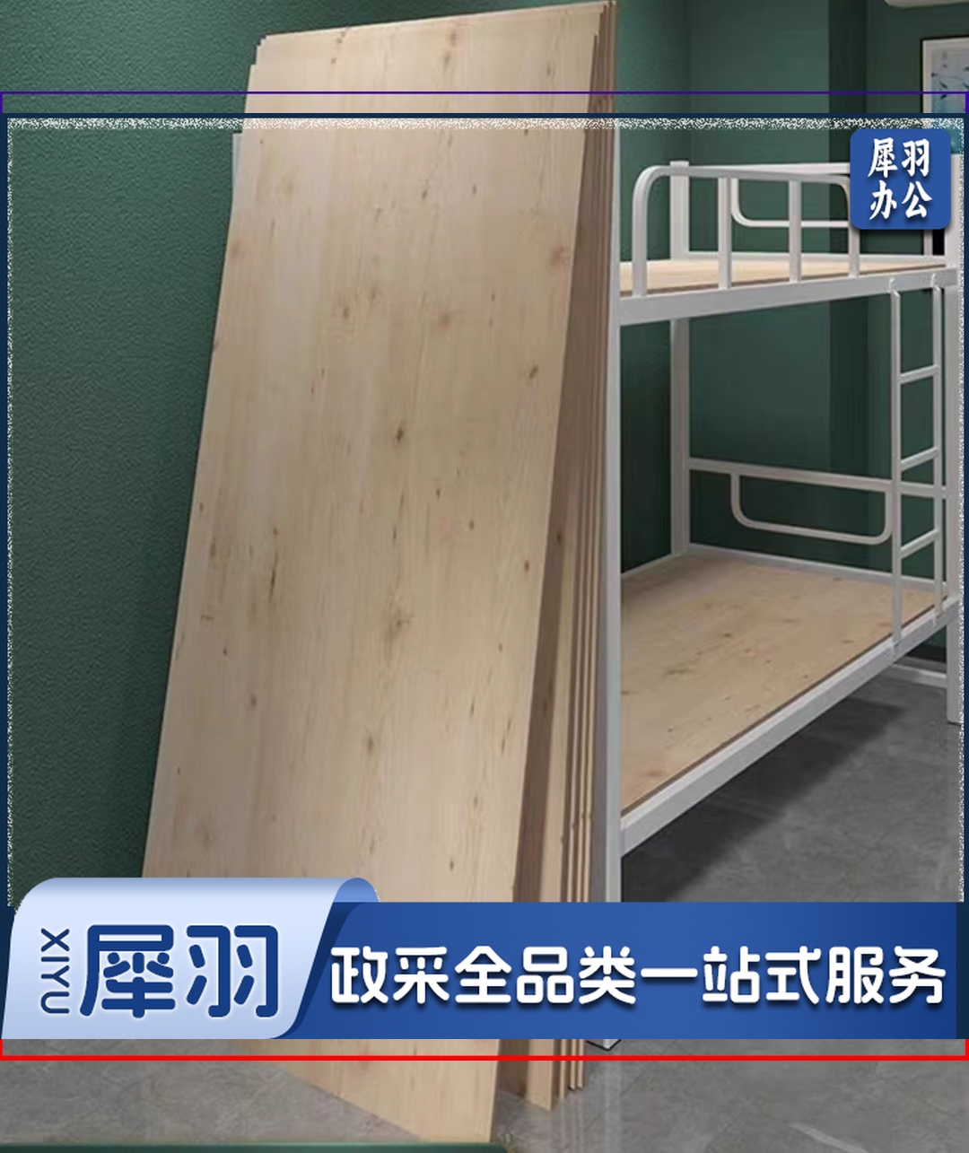 木板 宿舍用板 90*190cm